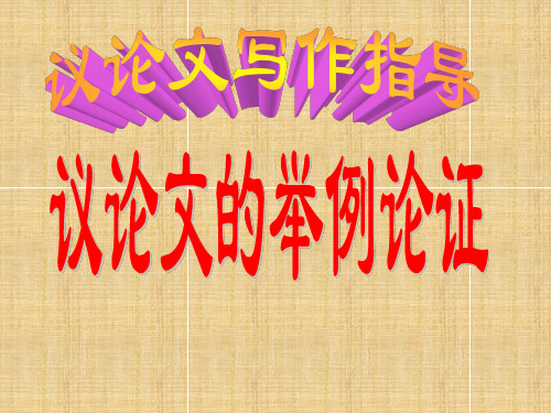 如何叙例析例