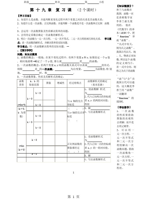 人教版八年级数学下册 第十九章 一次函数 复习课 导学案( 无答案)