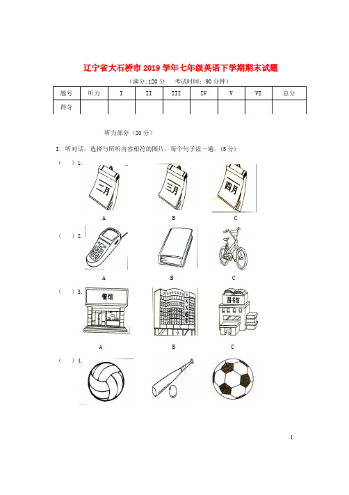 部编版2020学年七年级英语下学期期末试题 人教新目标版(新版)新人教版