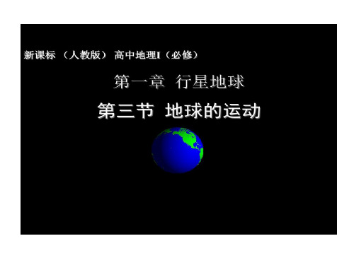 线速度和角速度地球自转速度规律共36页文档