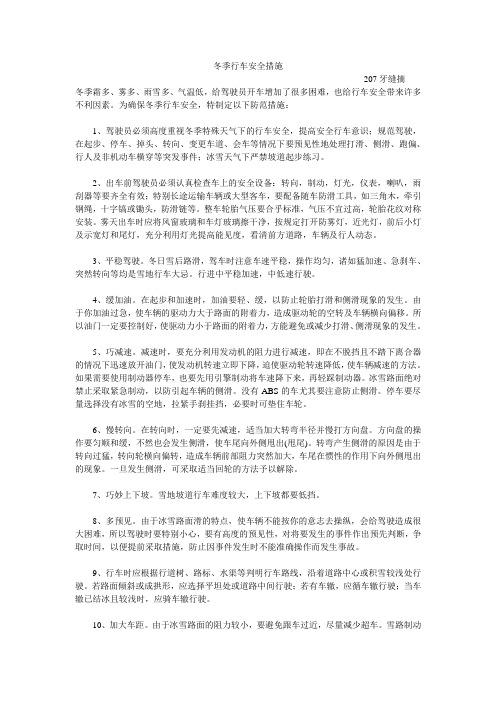 冬季行车安全措施