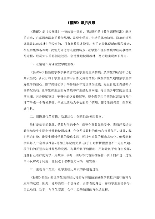 《搭配》课后反思
