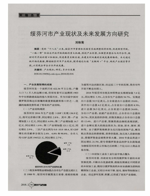 绥芬河市产业现状及未来发展方向研究