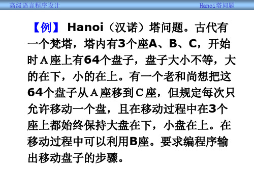 Hanoi塔问题
