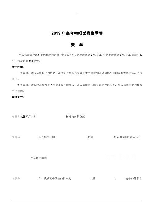 浙江省杭州市2019届高三高考模拟卷模拟数学试卷1附答案