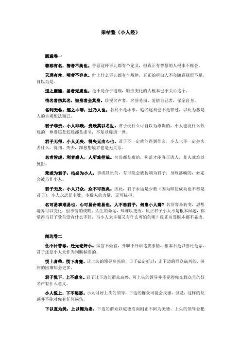 荣枯鉴 译文 [五代]长乐老(冯道)