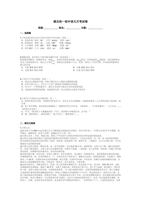 湖北初一初中语文月考试卷带答案解析

