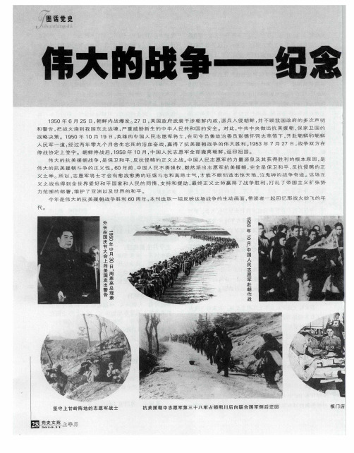 伟大的战争——纪念抗美援朝60周年