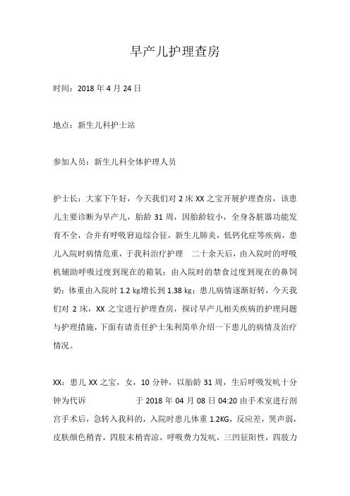 早产儿护理查房