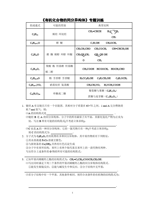 (word完整版)高考(经典)--有机推断题中同分异构体书写专题训练