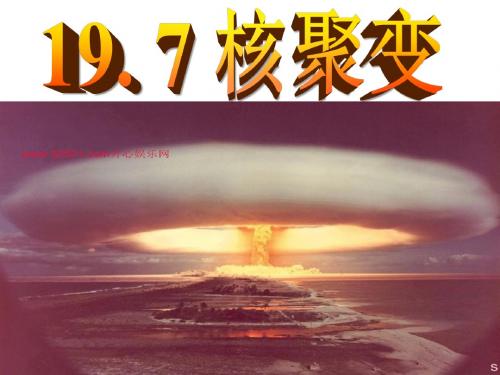 19.7-核聚变