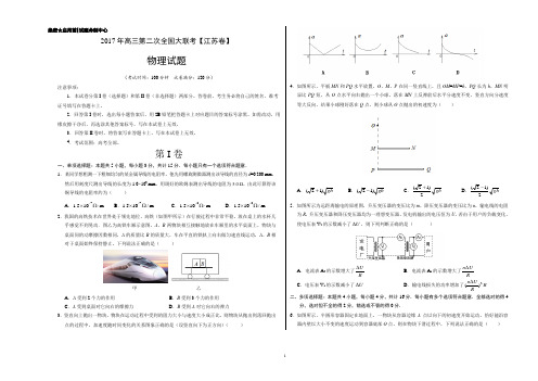 2017年3月2017届高三第二次全国大联考(江苏卷)物理卷(考试版)