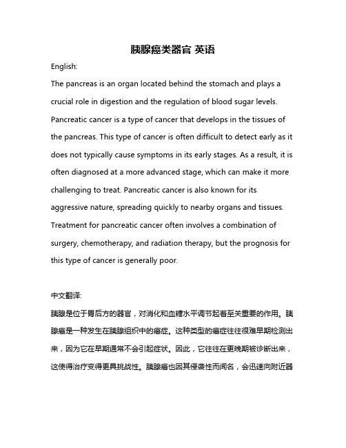 胰腺癌类器官 英语