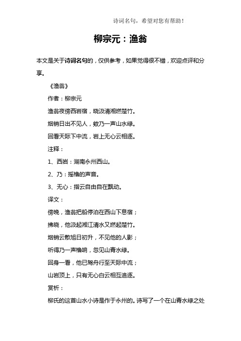 柳宗元：渔翁
