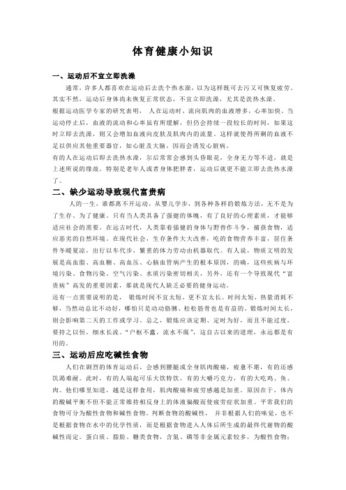 体育健康小常识