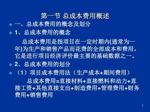 项目总成本费用估算