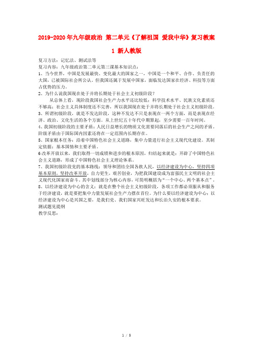 2019-2020年九年级政治 第二单元《了解祖国 爱我中华》复习教案1 新人教版
