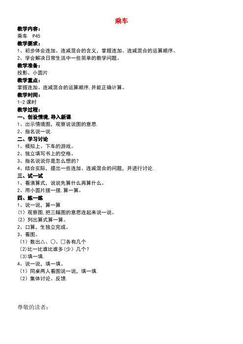一年级数学上册乘车教案2北师大版