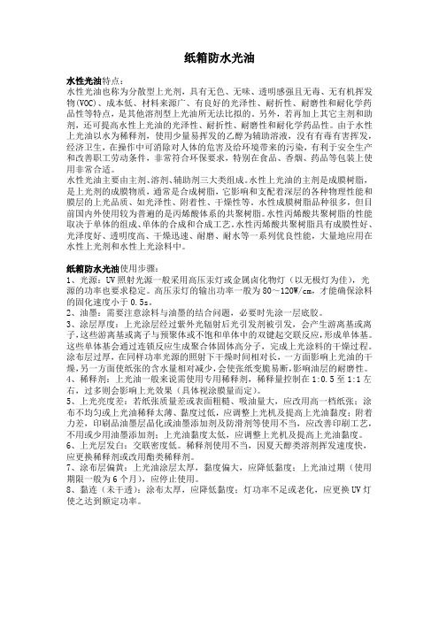 纸箱防水光油