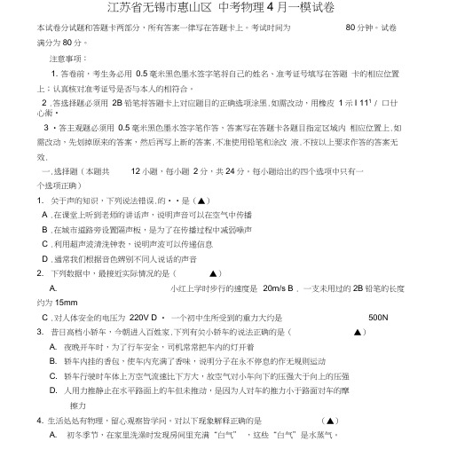 中考物理4月一模试卷.docx