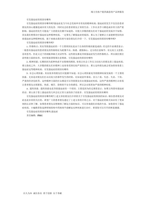 引发强迫症的原因有哪些