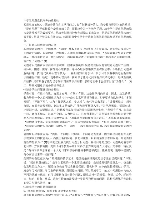 问题意识