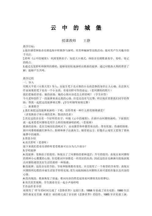 云中的城堡人音版八年级上册