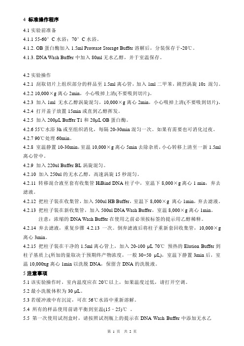 Omega DNA提取操作规程
