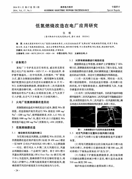 低氮燃烧改造在电厂应用研究