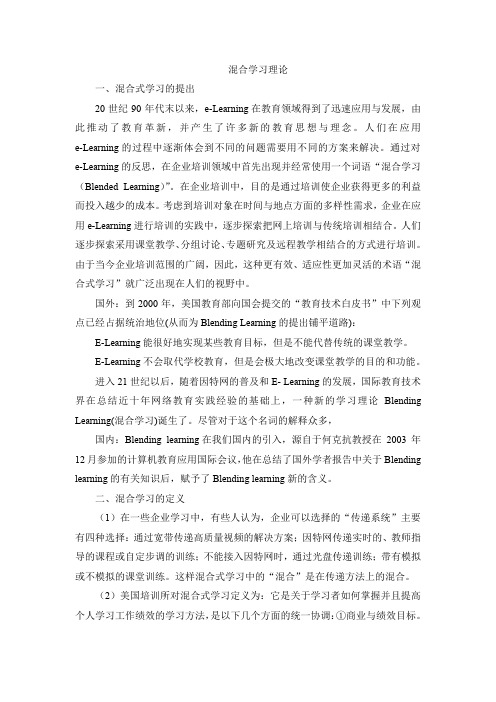 混合学习理论一-信息化教育