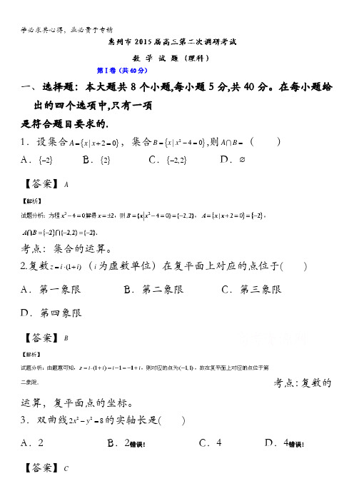 广东省惠州市2015届高三上学期第二次调研考试数学(理)试题 含解析
