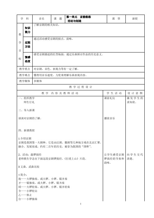 八年级上音乐教案 第三课