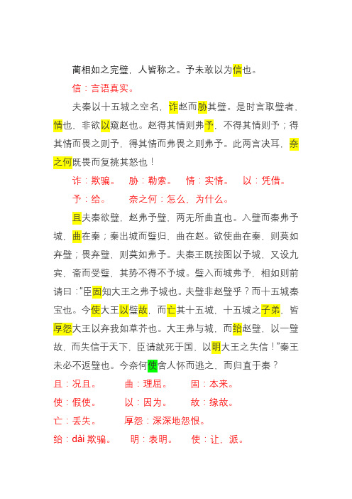蔺相如完璧归赵