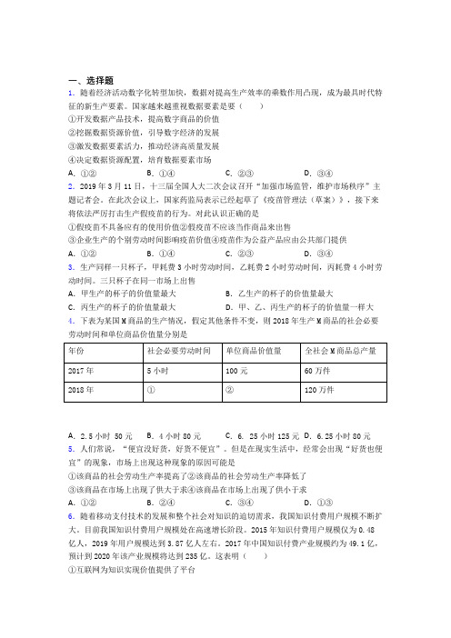 2021《新高考政治》最新时事政治—社会必要劳动时间的图文解析
