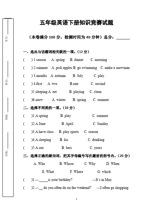 五年级下册(1-6单元)英语知识竞赛试题