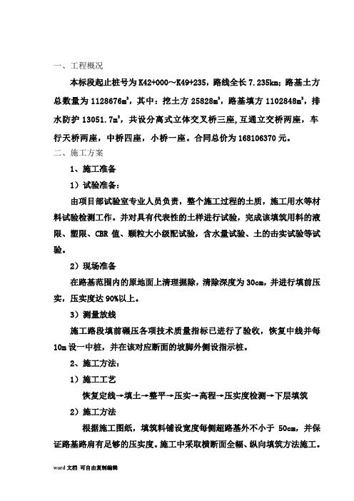 路基土方施工技术交底_三级