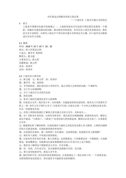 口述历史