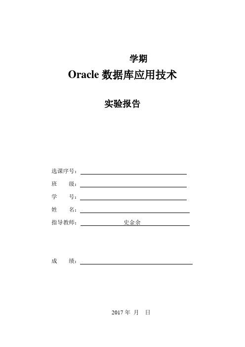 Oracle-实验4(实验报告)-PL-SQL程序设计