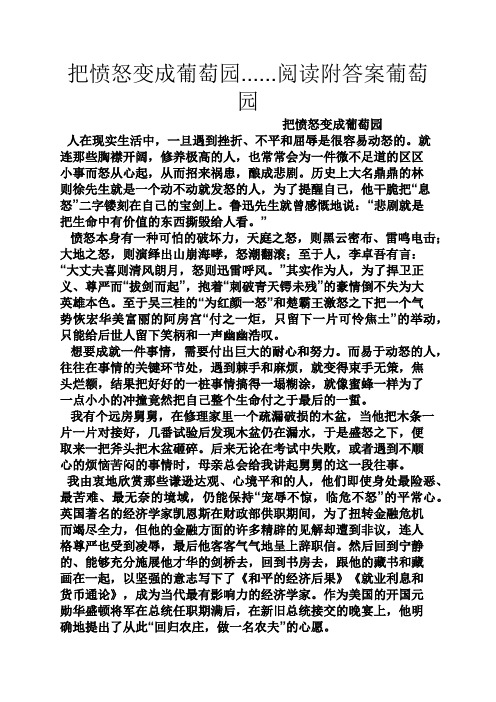 把愤怒变成葡萄园......阅读附答案葡萄园