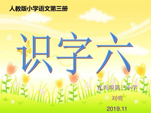 人教版小学语文第三册-精选