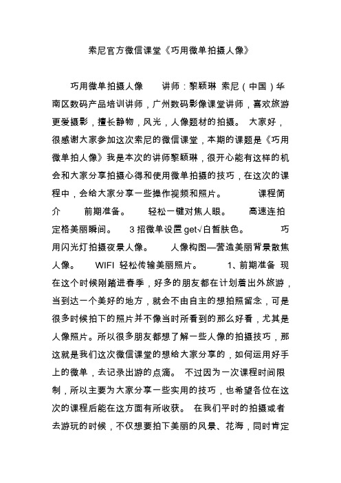 索尼官方微信课堂《巧用微单拍摄人像》