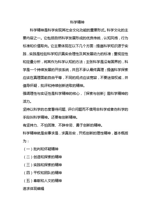 科学精神