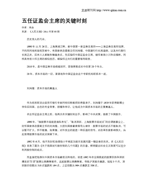 五任证监会主席的关键时刻