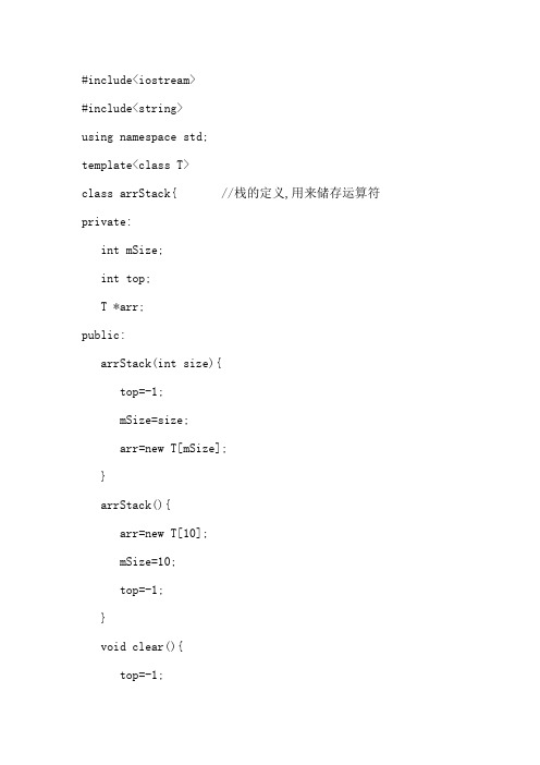 中缀表达式转化成后缀表达式