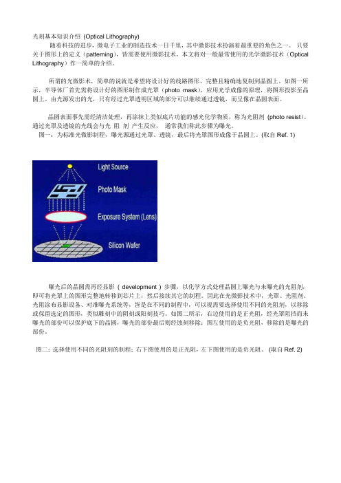 光刻基本知识介绍