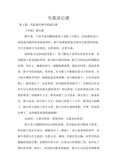 失孤读后感