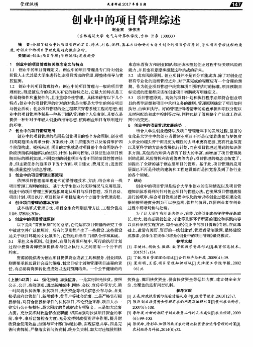 创业中的项目管理综述