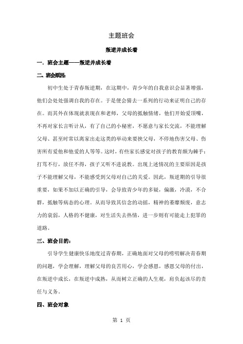 叛逆并成长着主题班会共4页