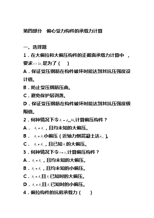 偏心受力构件的承载力计算