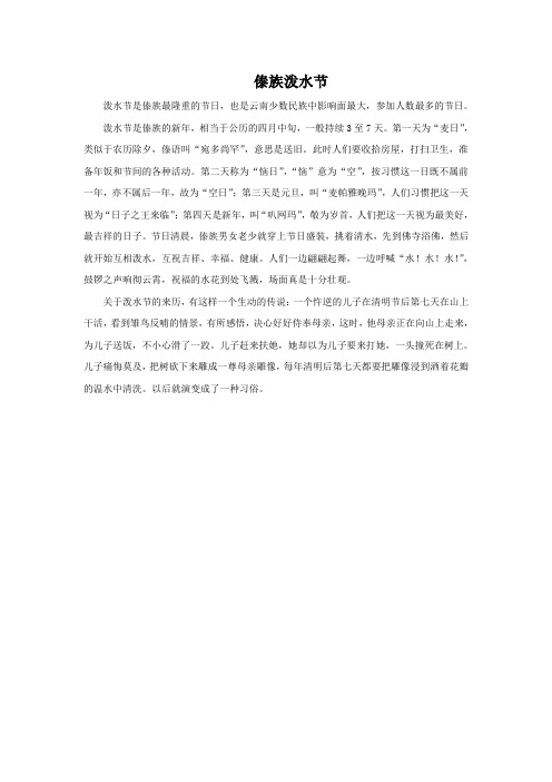 知识拓展《傣族泼水节》